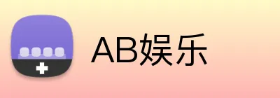 AB娱乐 Logo