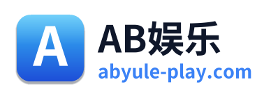 AB娱乐